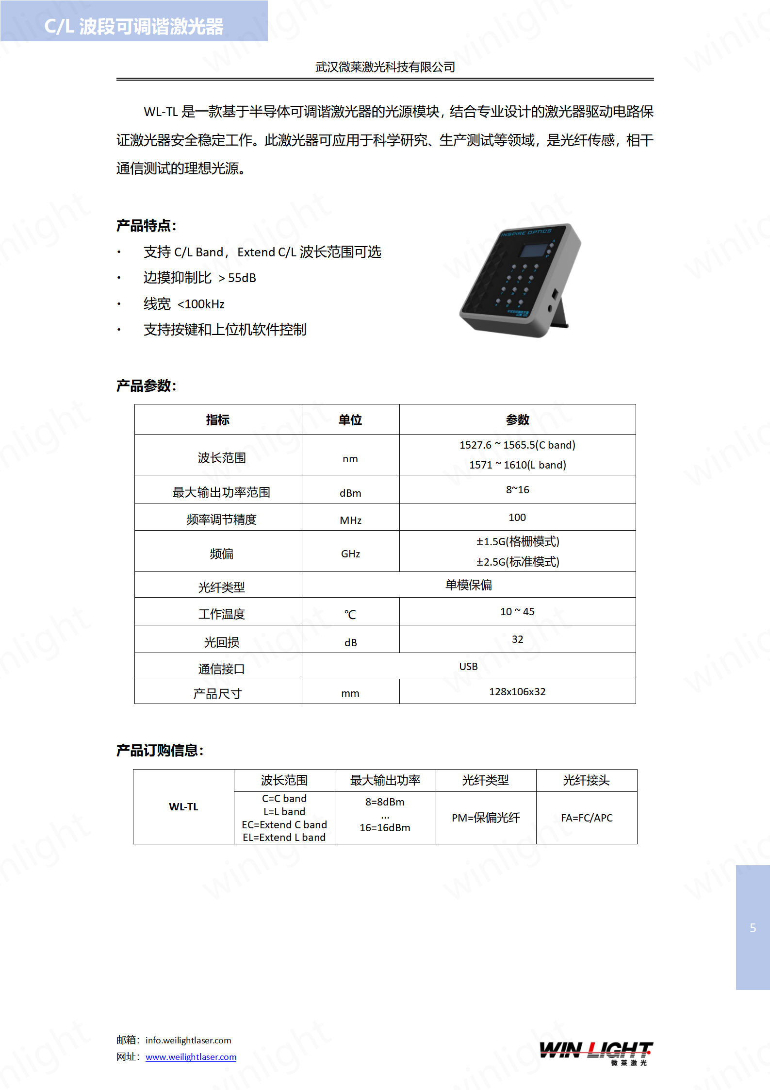 微萊光器件產(chǎn)品手冊_05.png