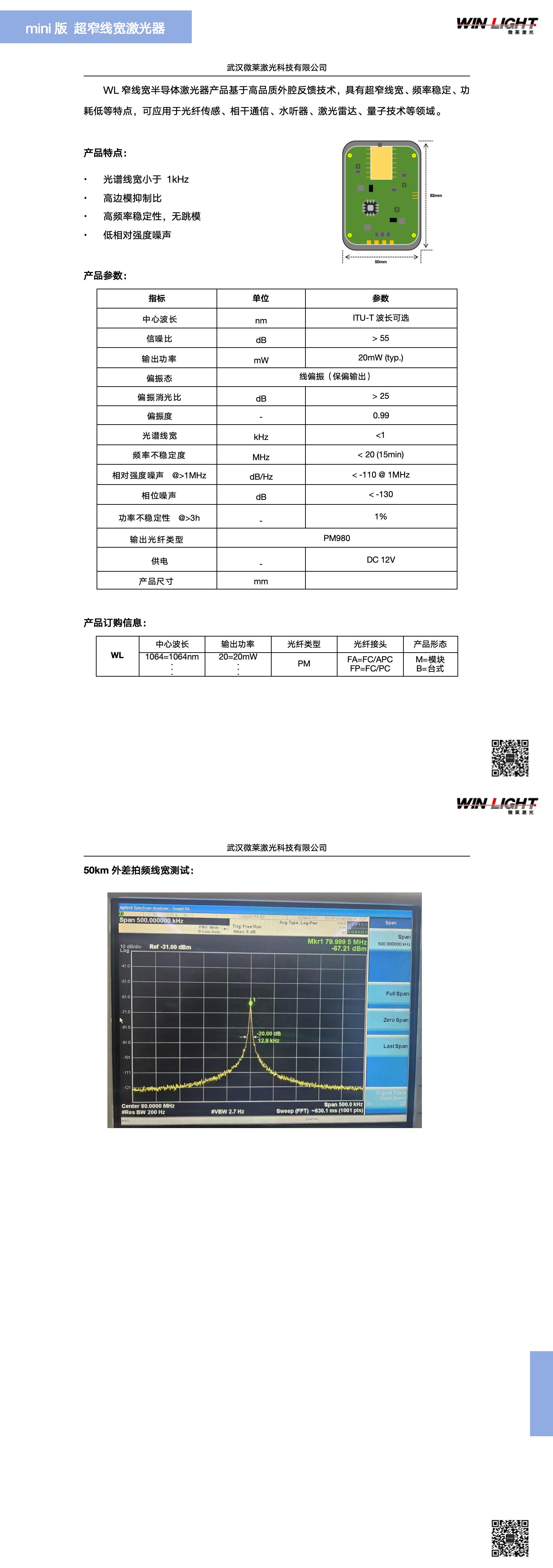 mini款 超窄線(xiàn)寬激光器模塊_01(2).jpg