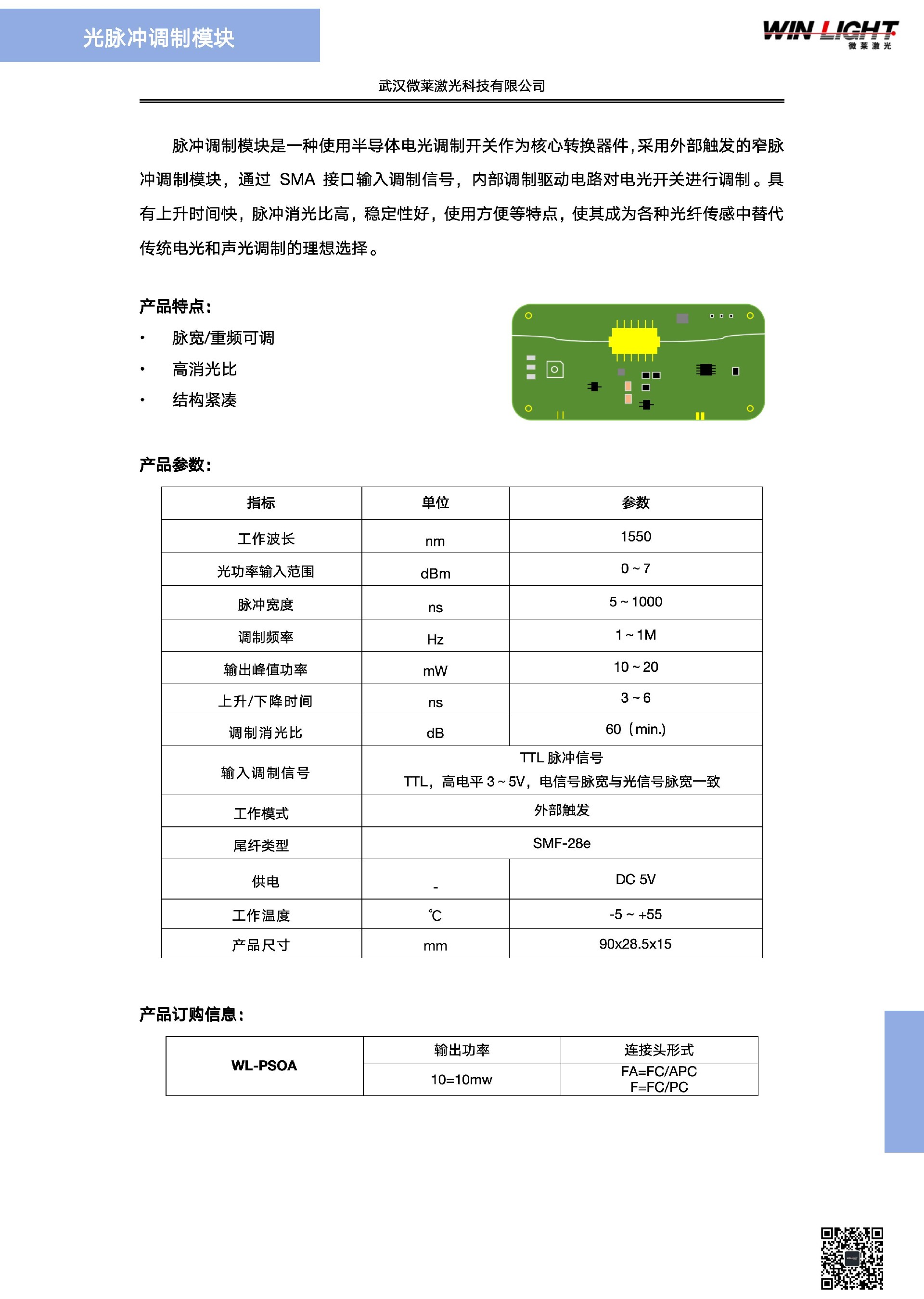 光脈沖調(diào)制模塊_01(1).jpg