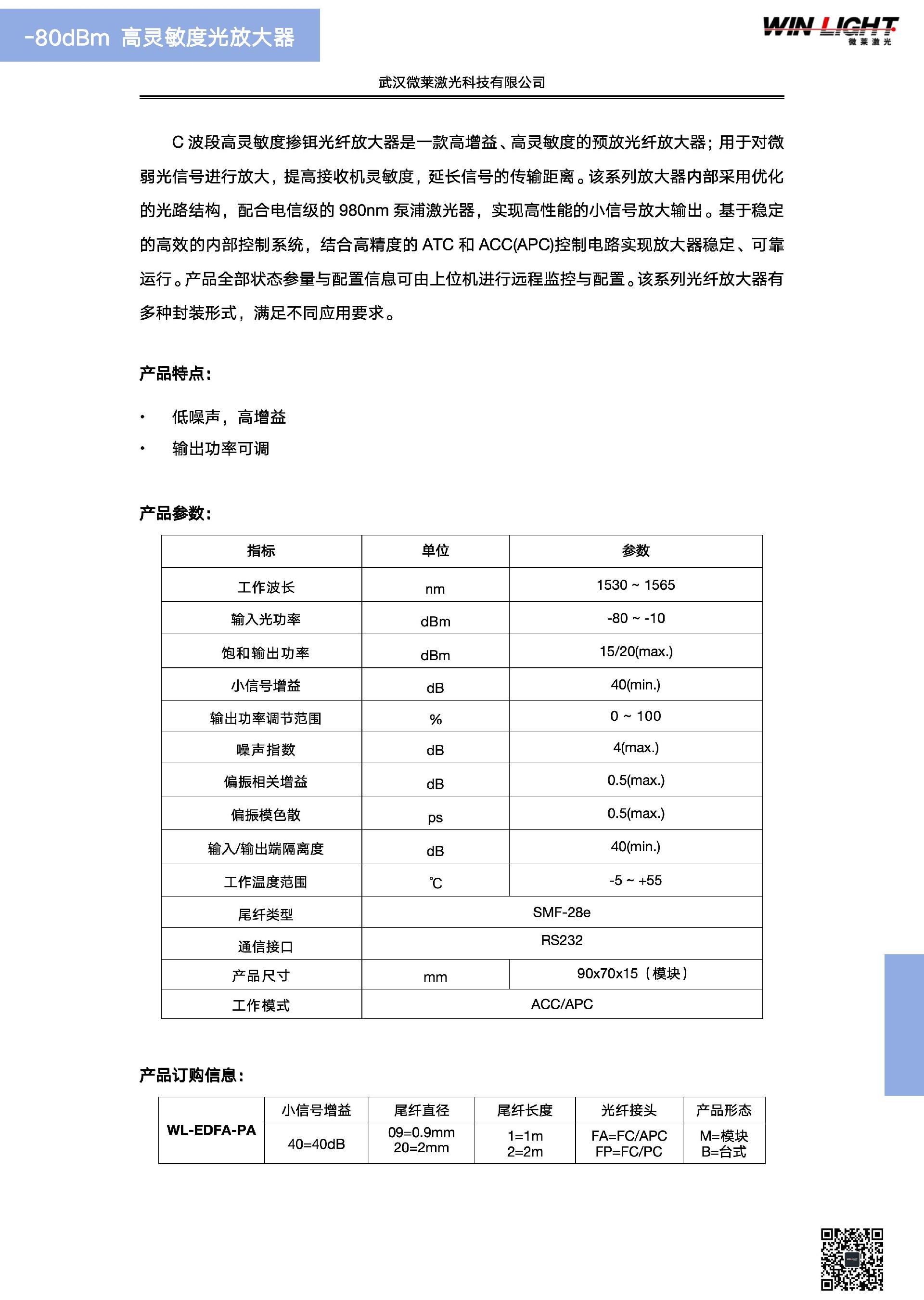 高靈敏度摻鉺光纖放大器_01.jpg