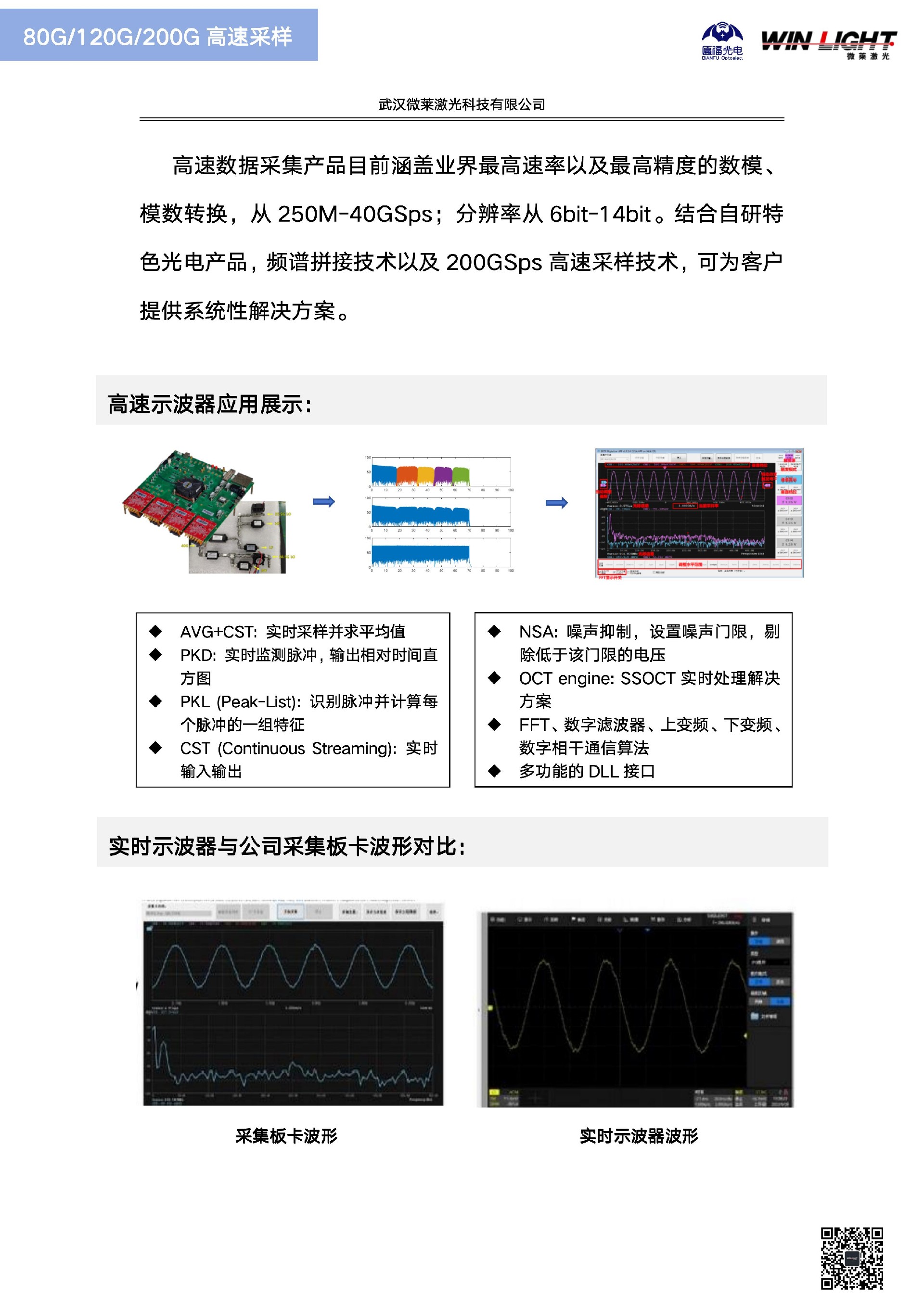 高速采集開發(fā)版_01(1).jpg