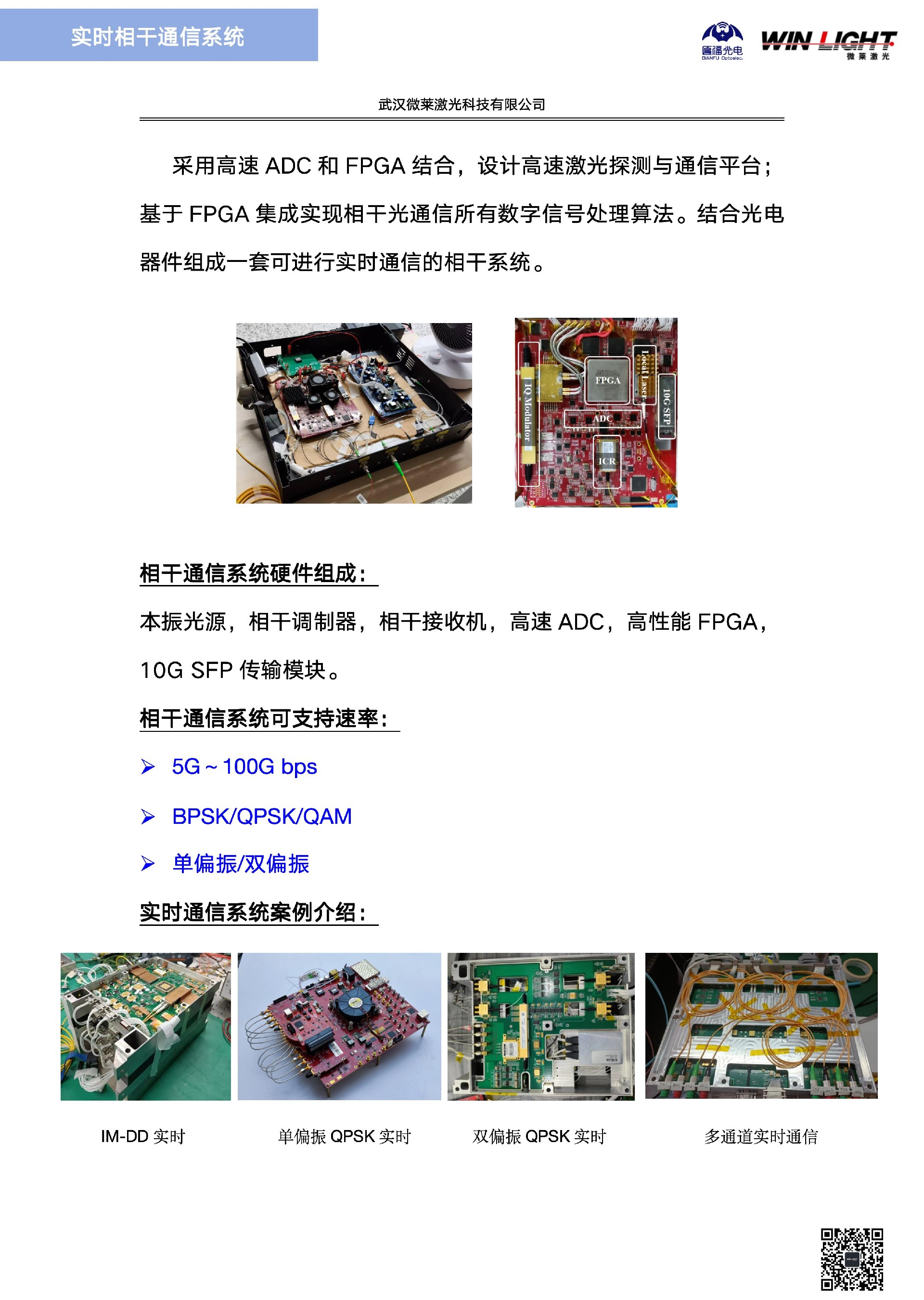 實時相干通信系統(tǒng)_01(1).jpg