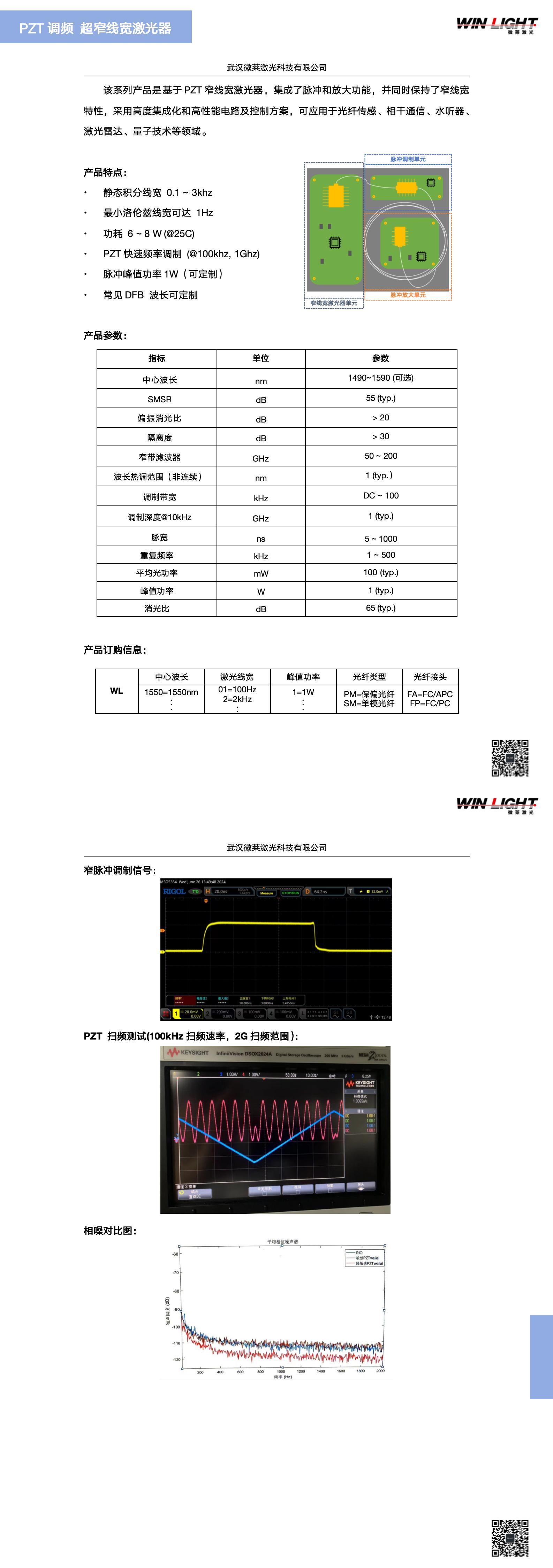 高功率窄線寬脈沖光源_01.jpg