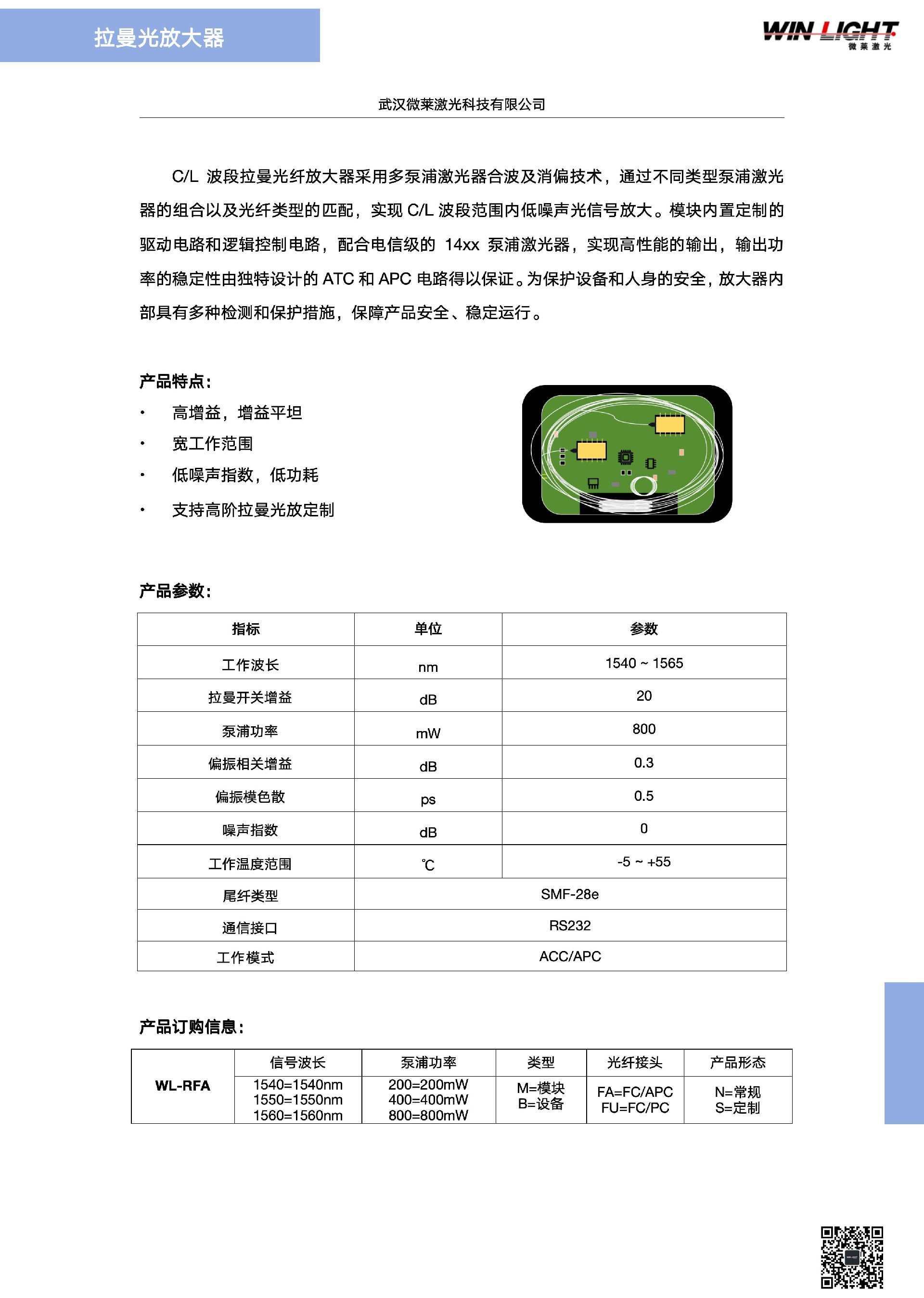 高階拉曼光放_(tái)01.jpg